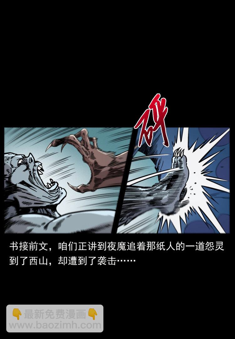 🍜幽冥诡匠 448 用火啊！ 第2页