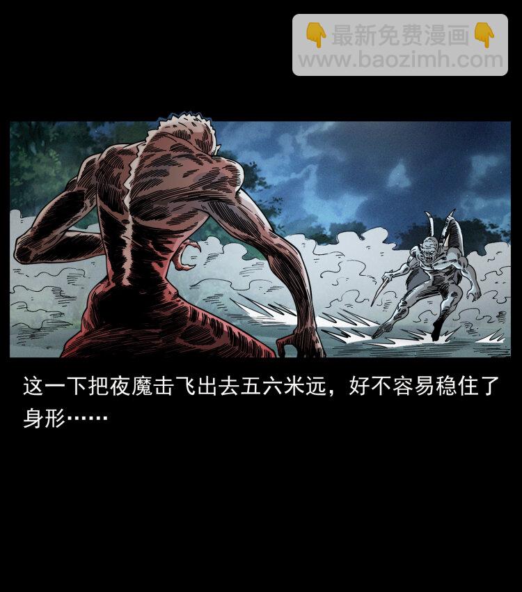 🍜幽冥诡匠 448 用火啊！ 第21页