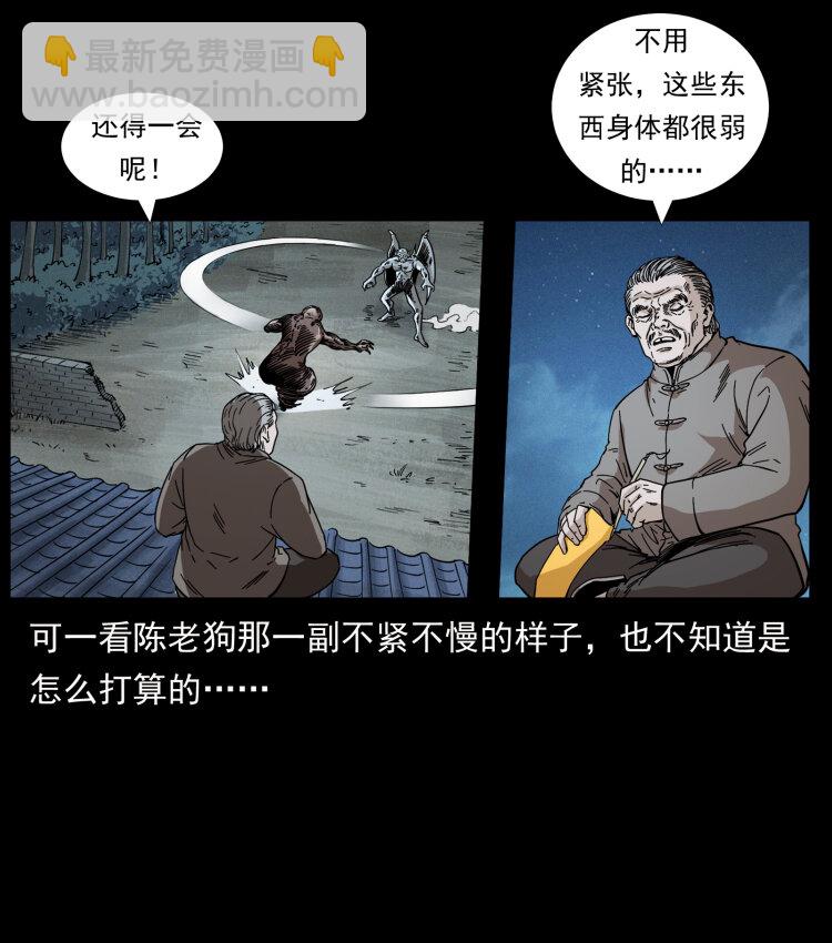 🍜幽冥诡匠 448 用火啊！ 第23页