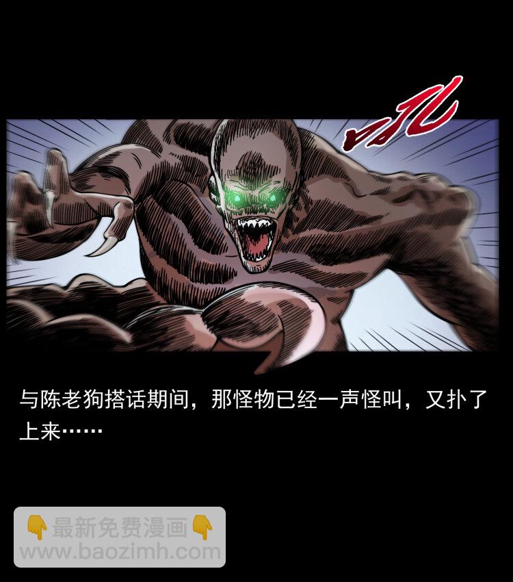 🍜幽冥诡匠 448 用火啊！ 第24页