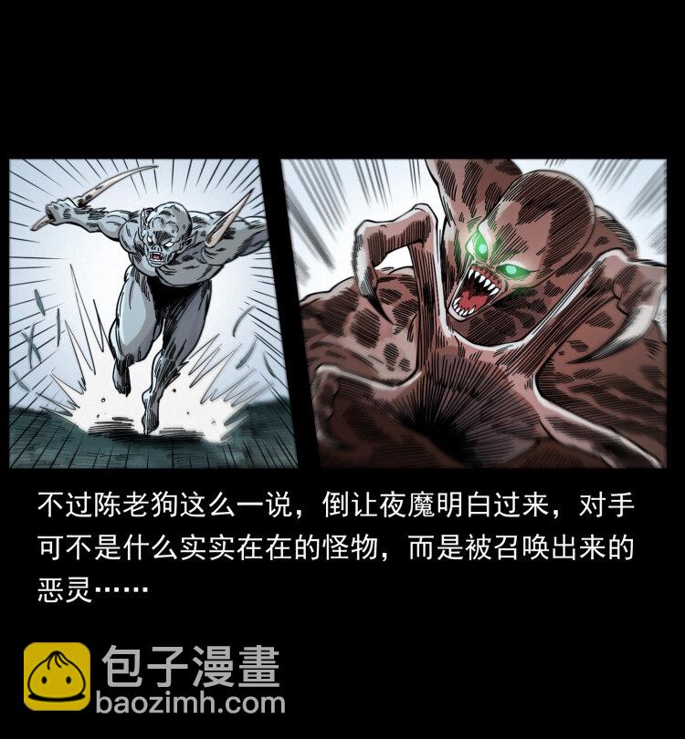 🍜幽冥诡匠 448 用火啊！ 第25页