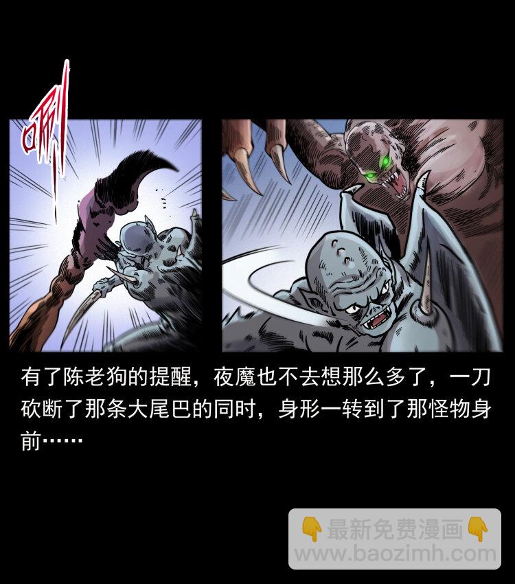 🍜幽冥诡匠 448 用火啊！ 第27页