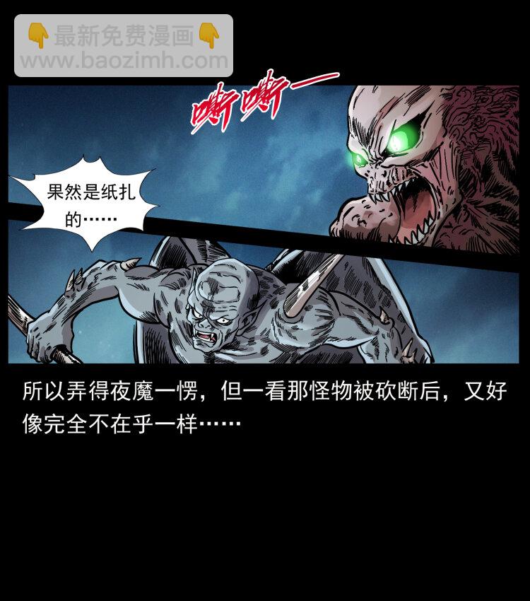 🍜幽冥诡匠 448 用火啊！ 第29页