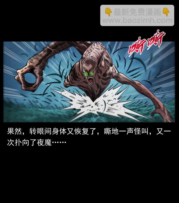 🍜幽冥诡匠 448 用火啊！ 第30页