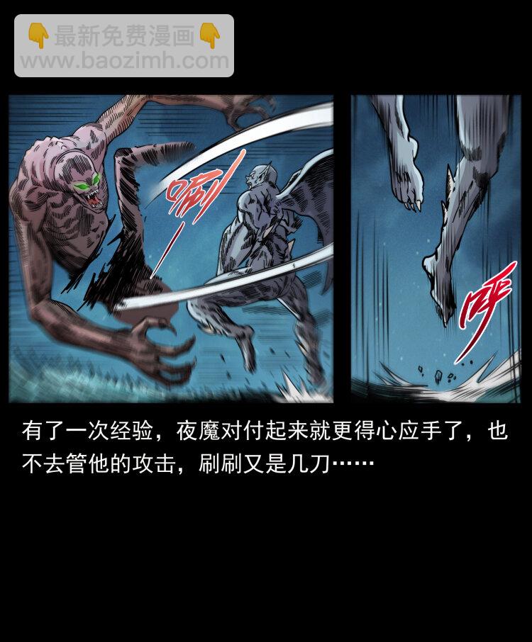 🍜幽冥诡匠 448 用火啊！ 第31页