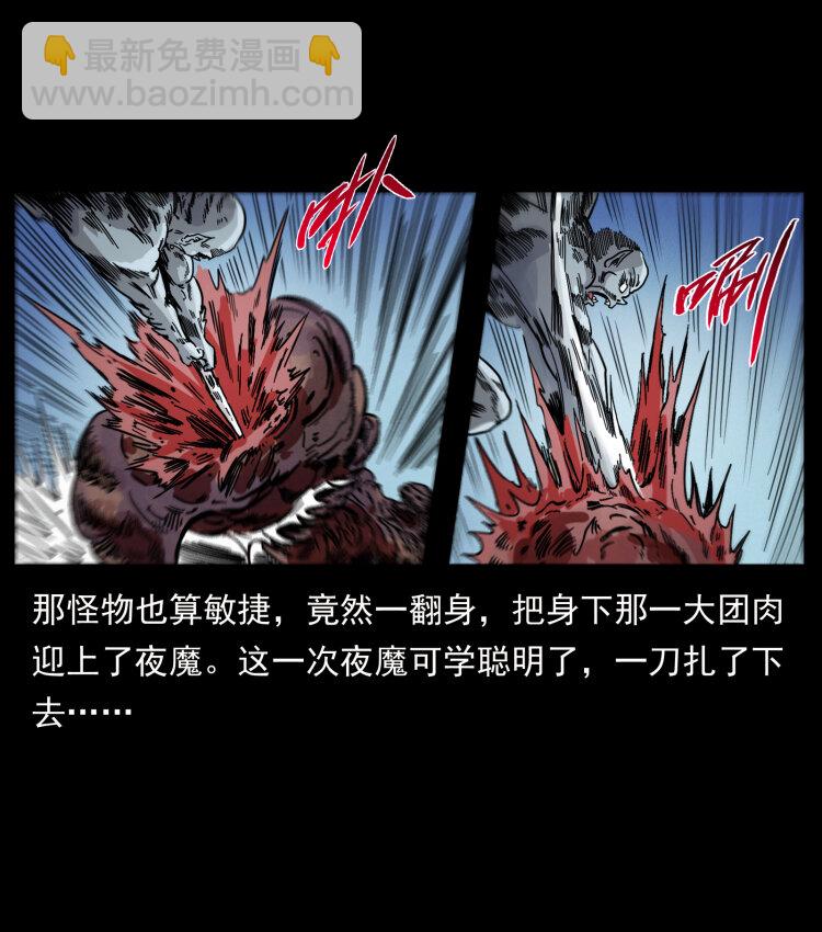 🍜幽冥诡匠 448 用火啊！ 第33页