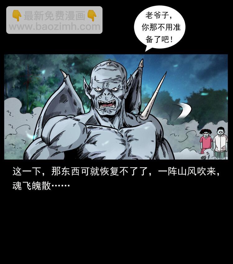 🍜幽冥诡匠 448 用火啊！ 第35页