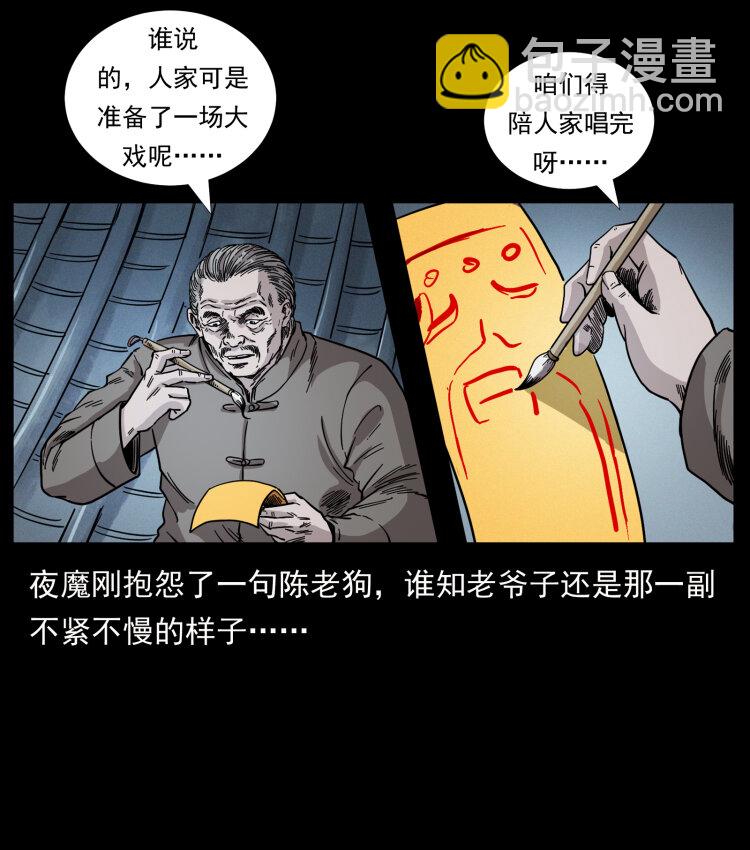 🍜幽冥诡匠 448 用火啊！ 第36页