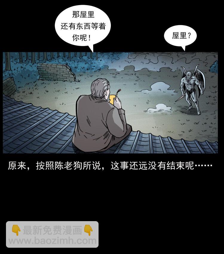 🍜幽冥诡匠 448 用火啊！ 第37页