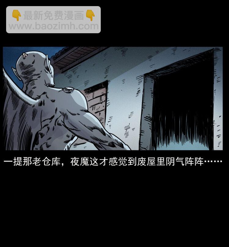 🍜幽冥诡匠 448 用火啊！ 第38页
