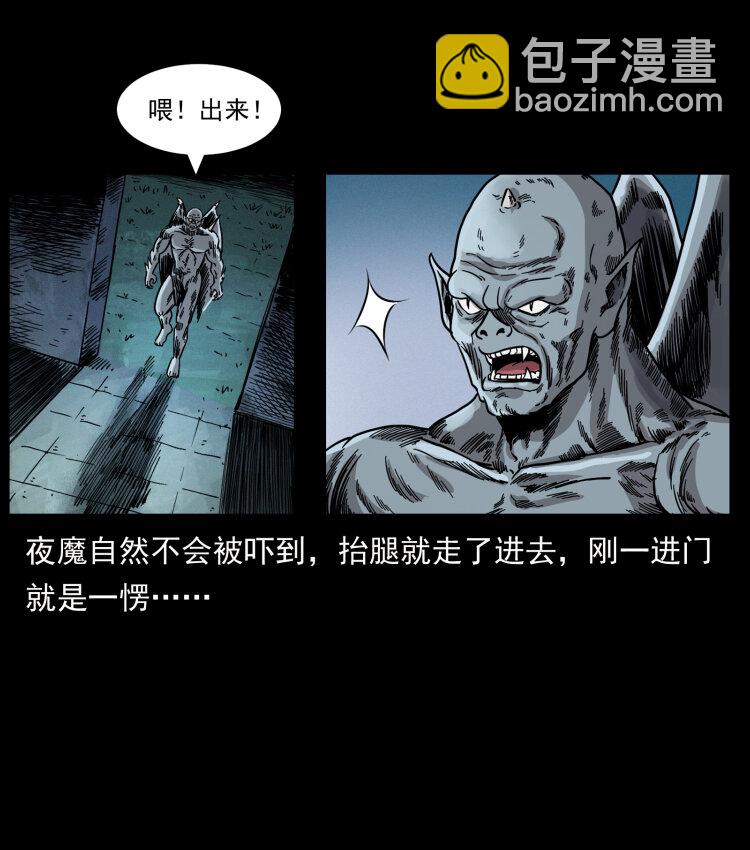 🍜幽冥诡匠 448 用火啊！ 第39页