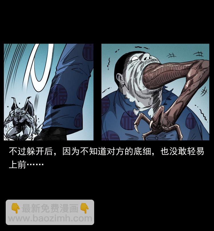 🍜幽冥诡匠 448 用火啊！ 第4页