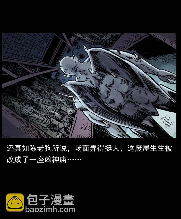 🍜幽冥诡匠 448 用火啊！ 第40页