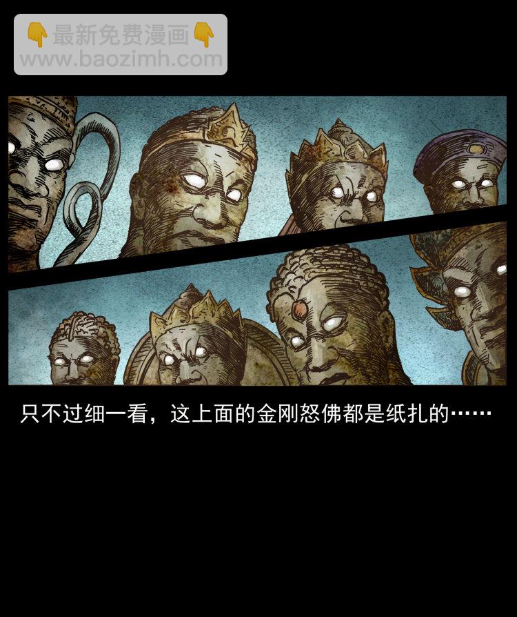 🍜幽冥诡匠 448 用火啊！ 第41页