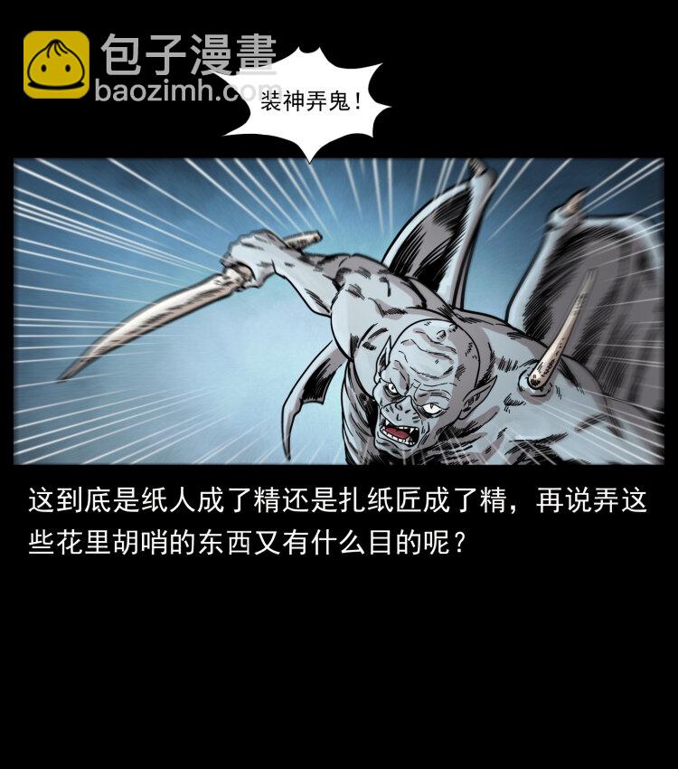 🍜幽冥诡匠 448 用火啊！ 第42页
