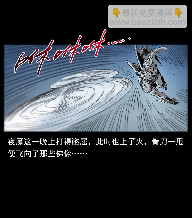 🍜幽冥诡匠 448 用火啊！ 第43页