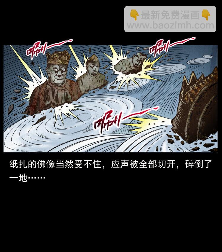 🍜幽冥诡匠 448 用火啊！ 第44页