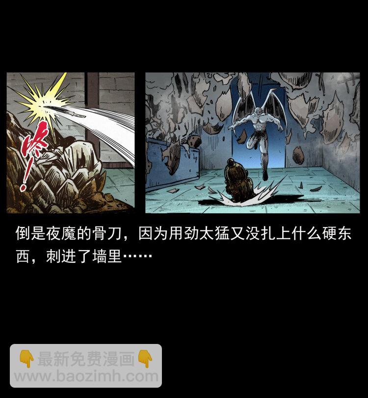 🍜幽冥诡匠 448 用火啊！ 第45页