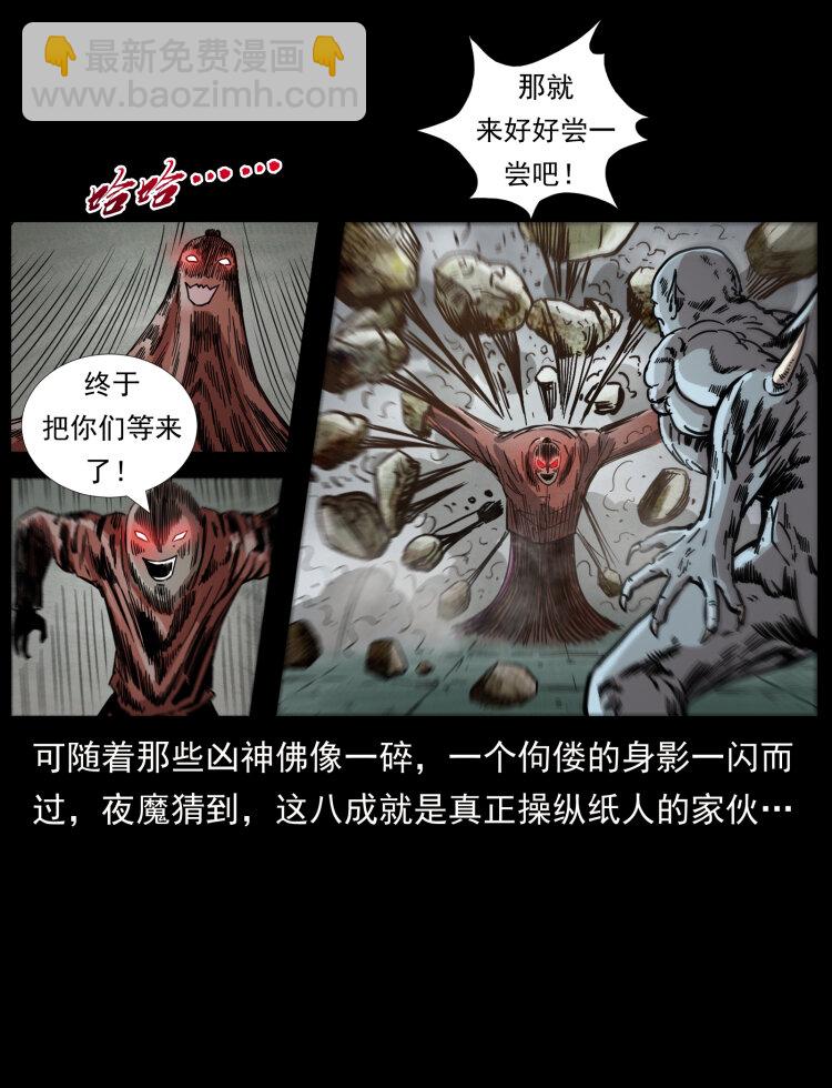 🍜幽冥诡匠 448 用火啊！ 第46页