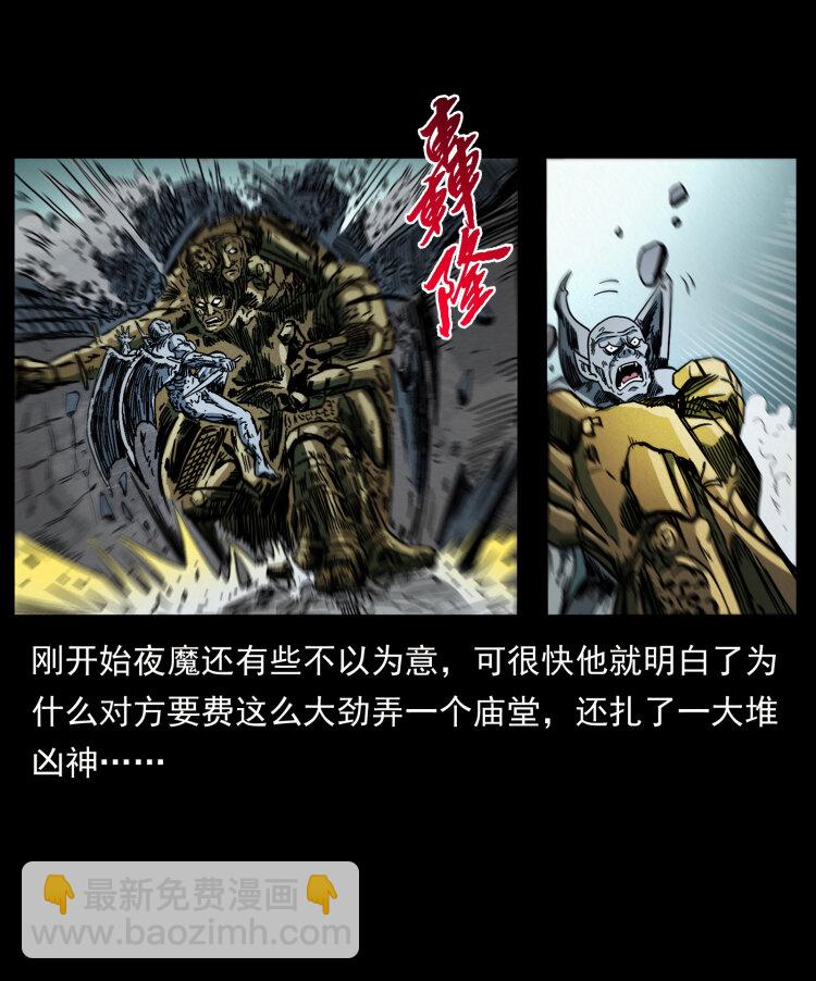 🍜幽冥诡匠 448 用火啊！ 第48页