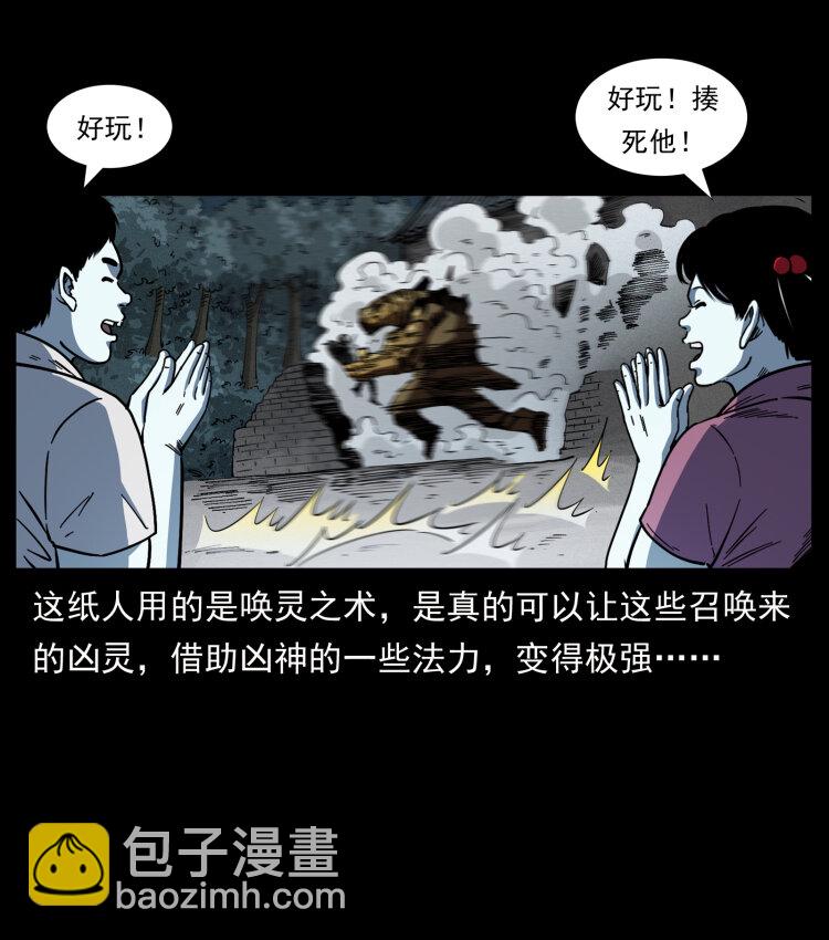 🍜幽冥诡匠 448 用火啊！ 第49页