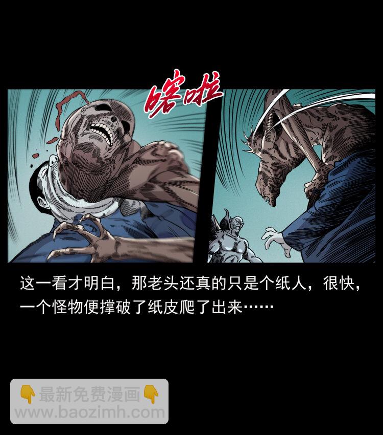 🍜幽冥诡匠 448 用火啊！ 第5页