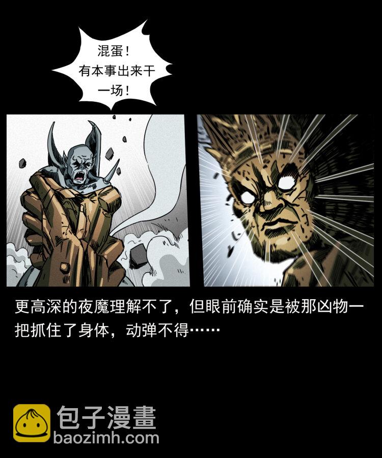 🍜幽冥诡匠 448 用火啊！ 第50页