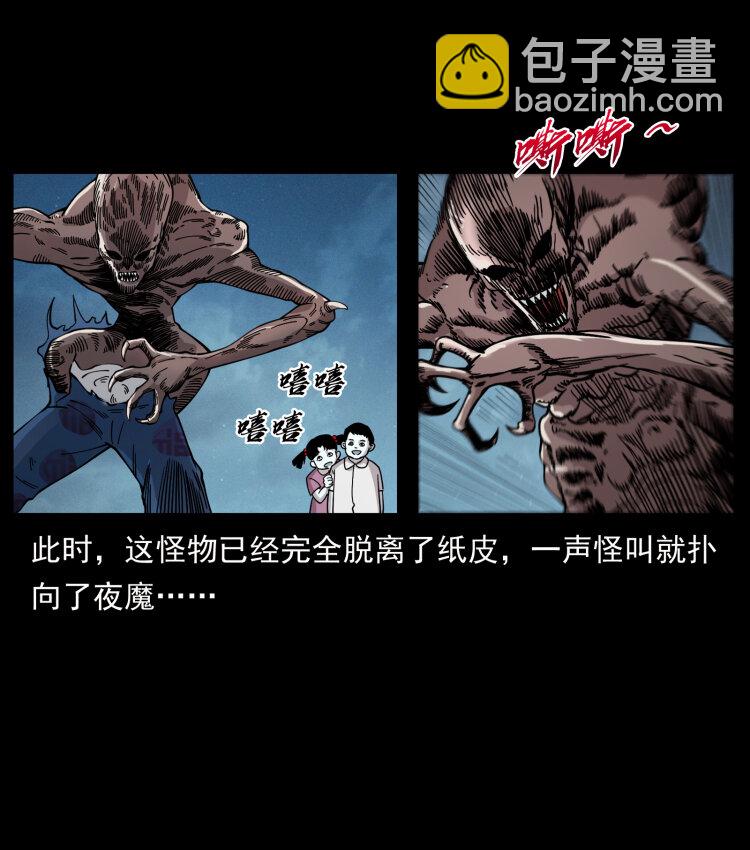 🍜幽冥诡匠 448 用火啊！ 第7页