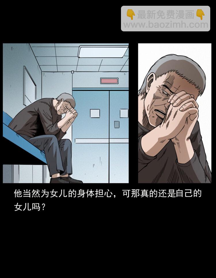 🍜幽冥诡匠 450 夺胎 第11页