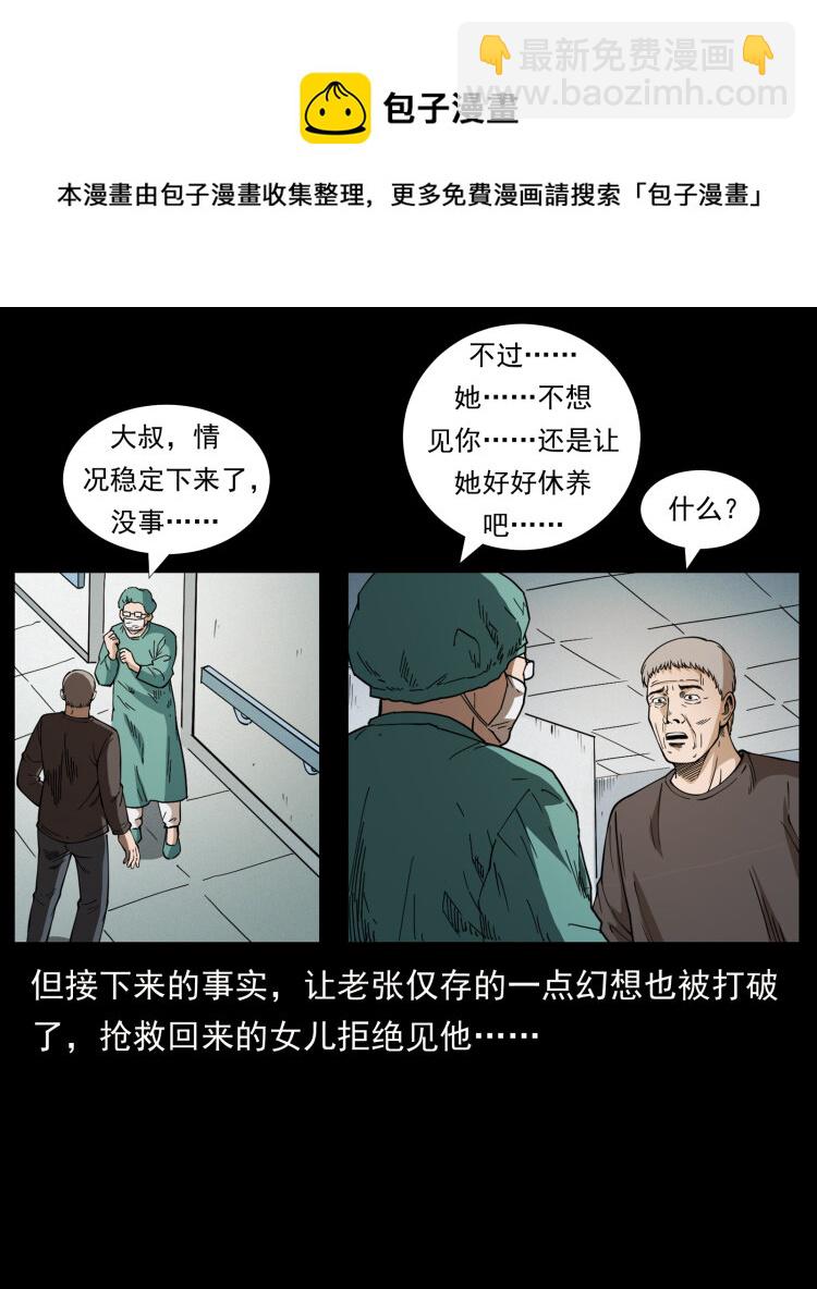 🍜幽冥诡匠 450 夺胎 第13页