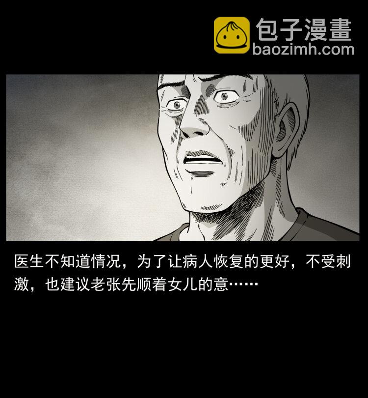 🍜幽冥诡匠 450 夺胎 第14页