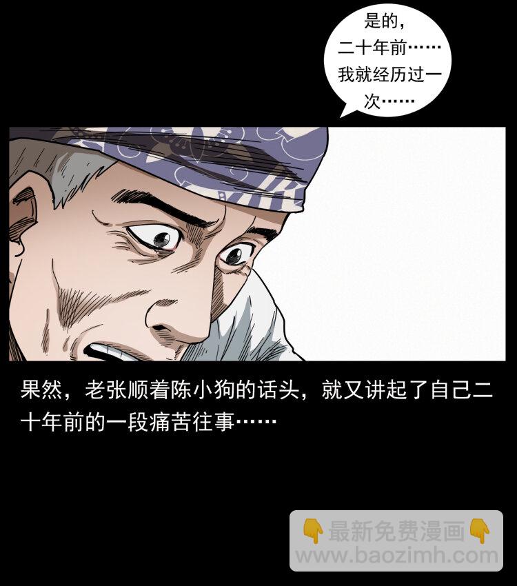 🍜幽冥诡匠 450 夺胎 第18页