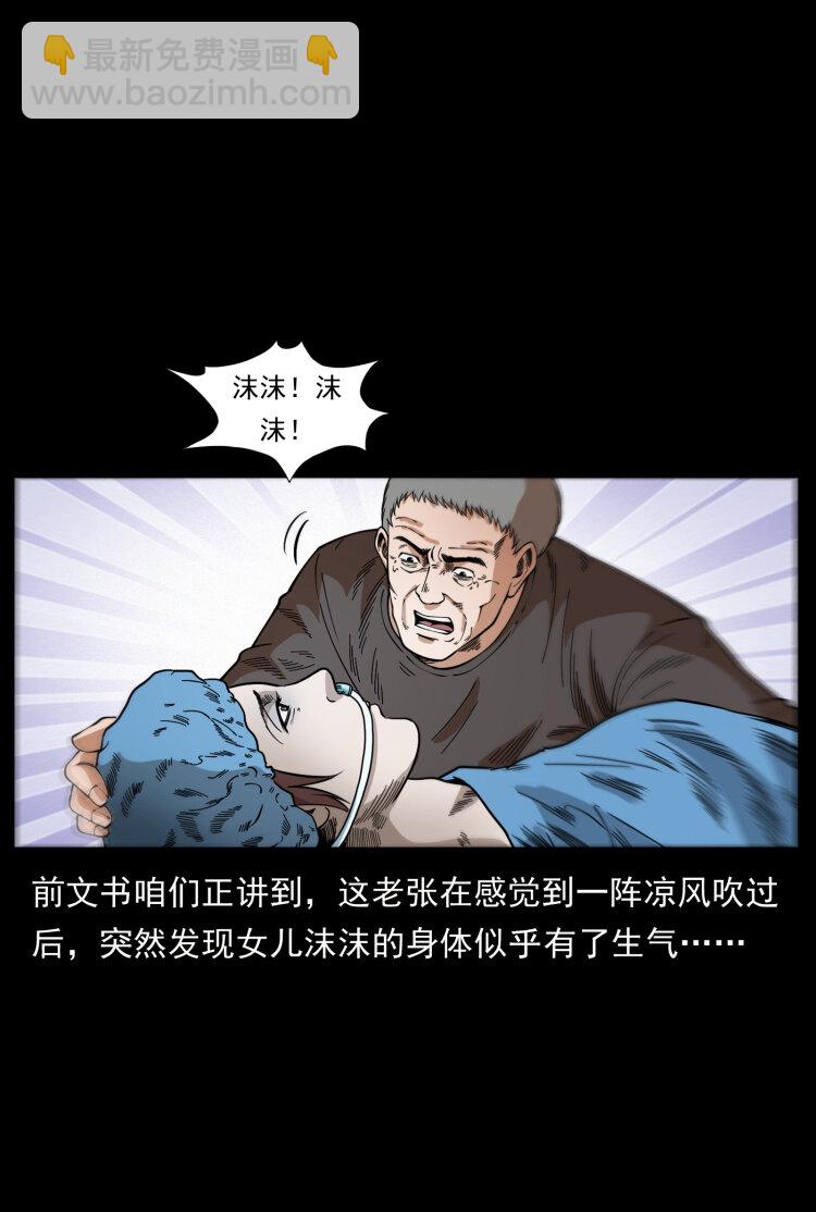 🍜幽冥诡匠 450 夺胎 第2页