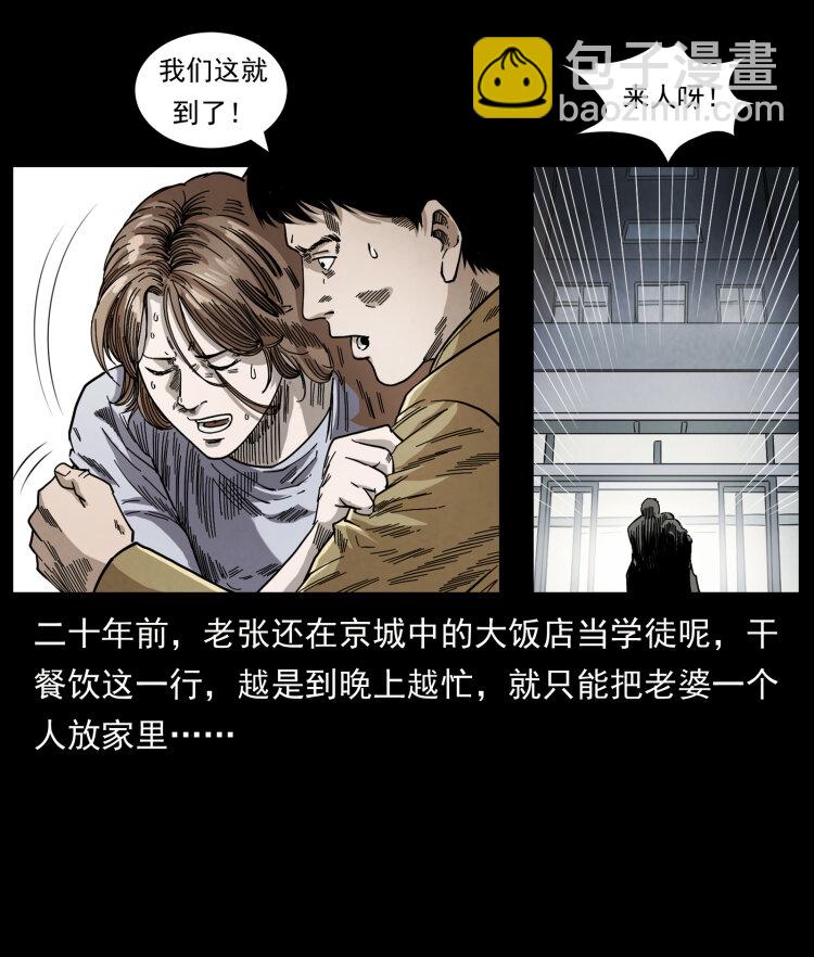 🍜幽冥诡匠 450 夺胎 第20页
