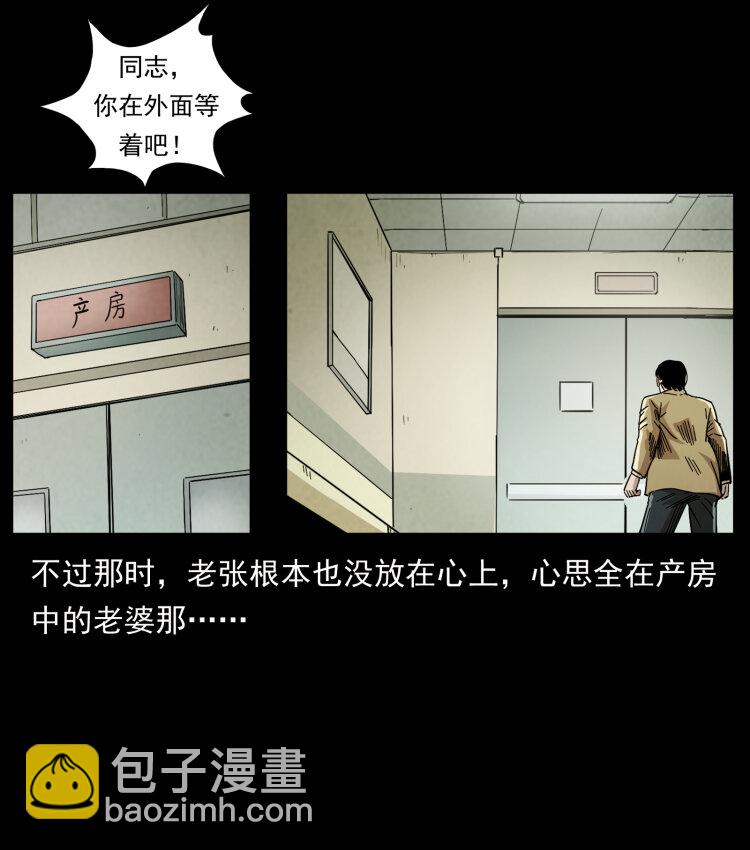 🍜幽冥诡匠 450 夺胎 第25页
