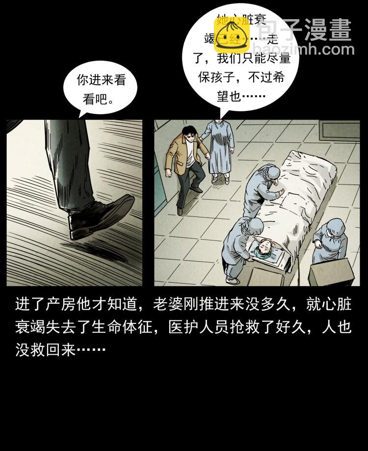 🍜幽冥诡匠 450 夺胎 第27页
