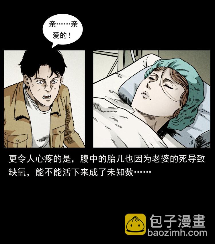 🍜幽冥诡匠 450 夺胎 第28页
