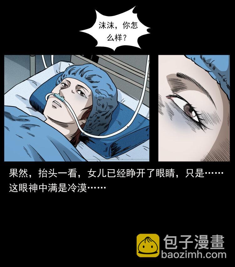 🍜幽冥诡匠 450 夺胎 第3页