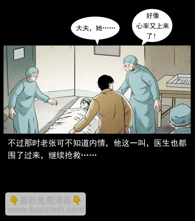 🍜幽冥诡匠 450 夺胎 第34页