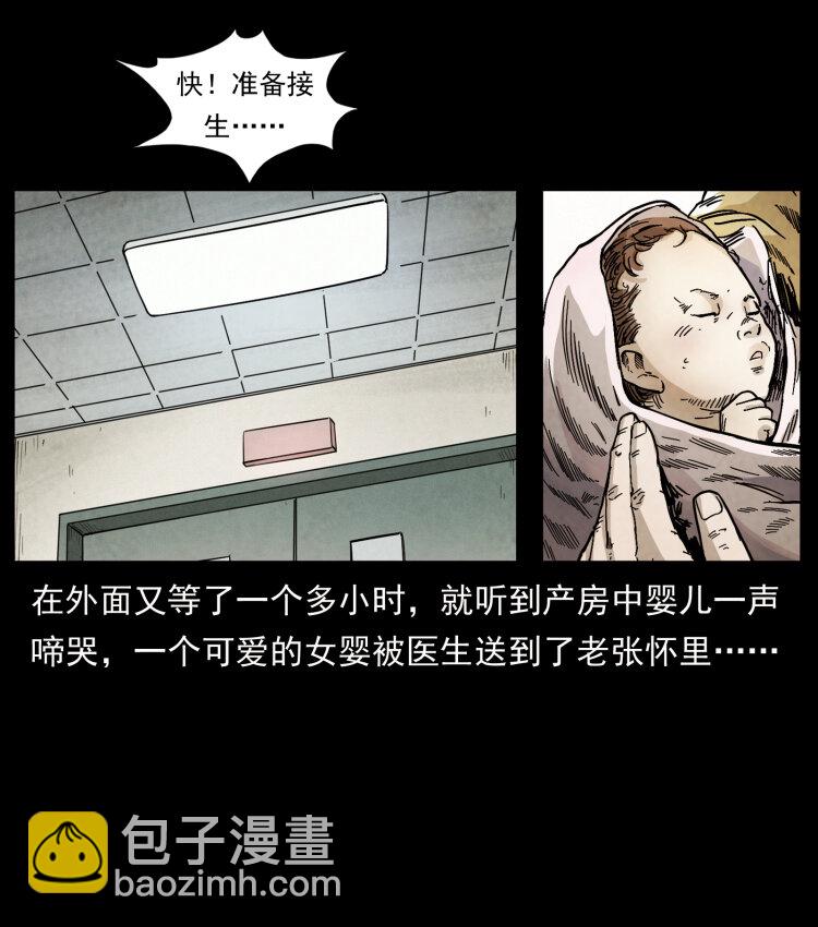 🍜幽冥诡匠 450 夺胎 第35页