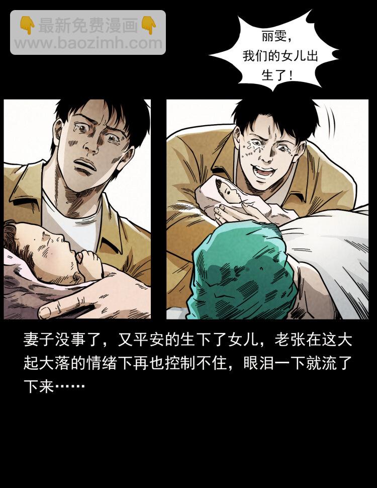 🍜幽冥诡匠 450 夺胎 第36页