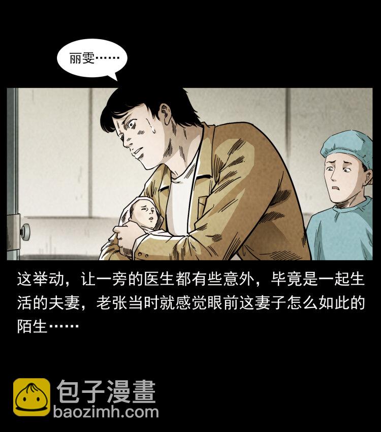 🍜幽冥诡匠 450 夺胎 第38页