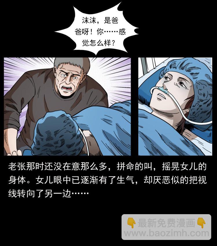 🍜幽冥诡匠 450 夺胎 第4页