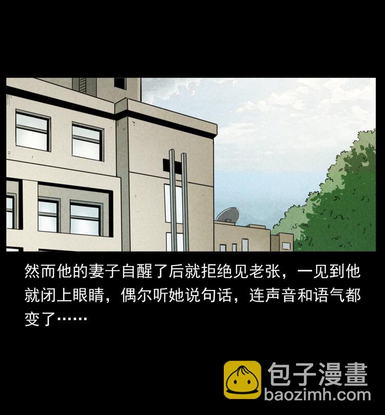 🍜幽冥诡匠 450 夺胎 第40页