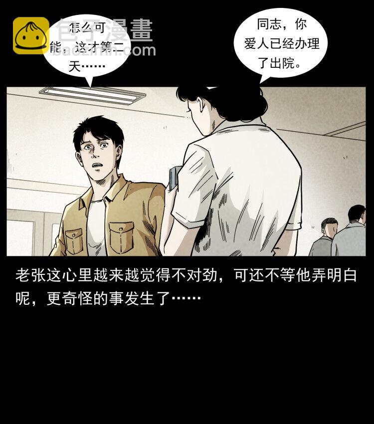 🍜幽冥诡匠 450 夺胎 第41页