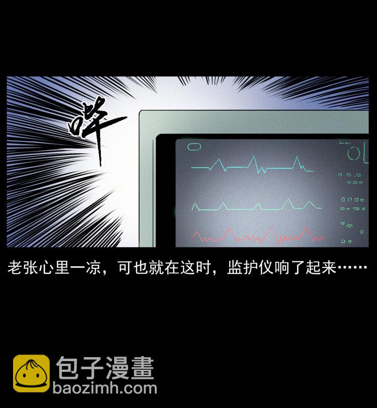 🍜幽冥诡匠 450 夺胎 第5页