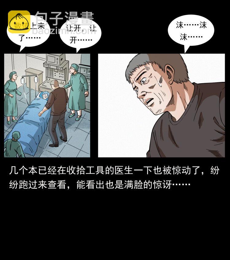 🍜幽冥诡匠 450 夺胎 第6页