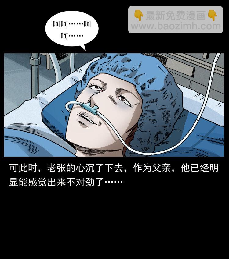 🍜幽冥诡匠 450 夺胎 第7页