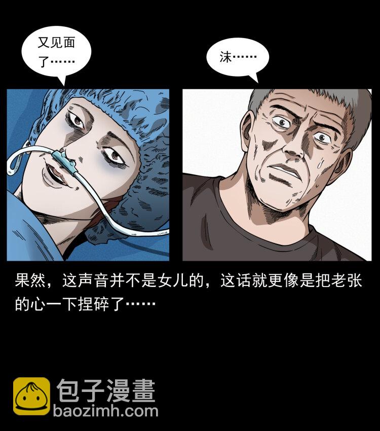 🍜幽冥诡匠 450 夺胎 第8页