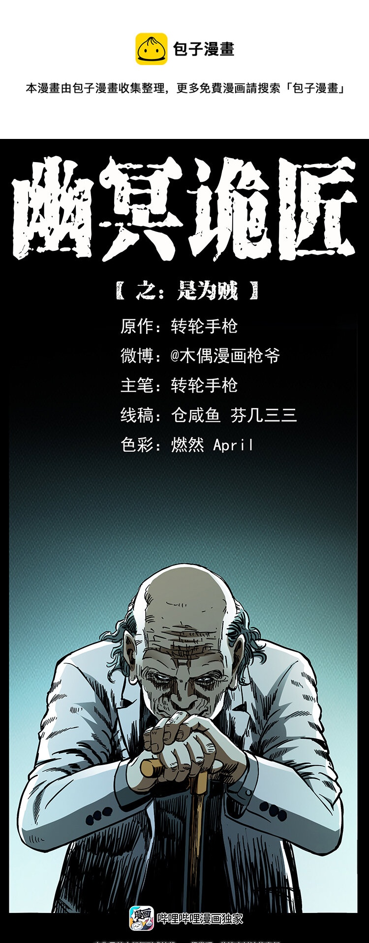 🍜幽冥诡匠 452 是为贼！ 第1页